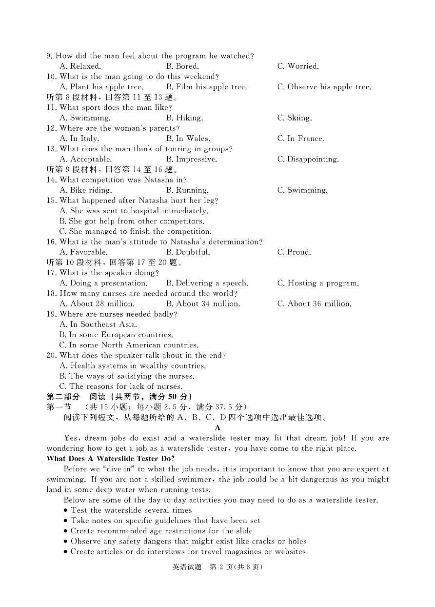 2月高三联考英语正文印刷文件，1.24第2页