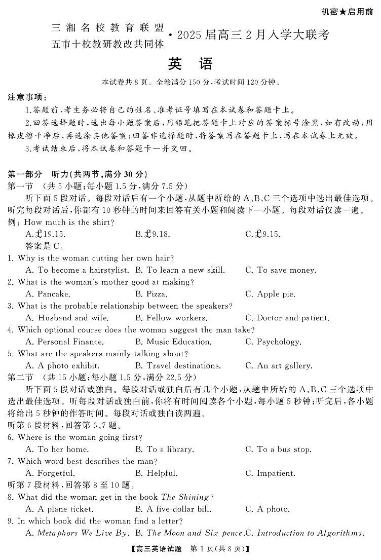 高三入学 英语（试题）转曲2第1页
