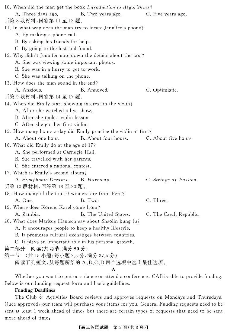 高三入学 英语（试题）转曲2第2页