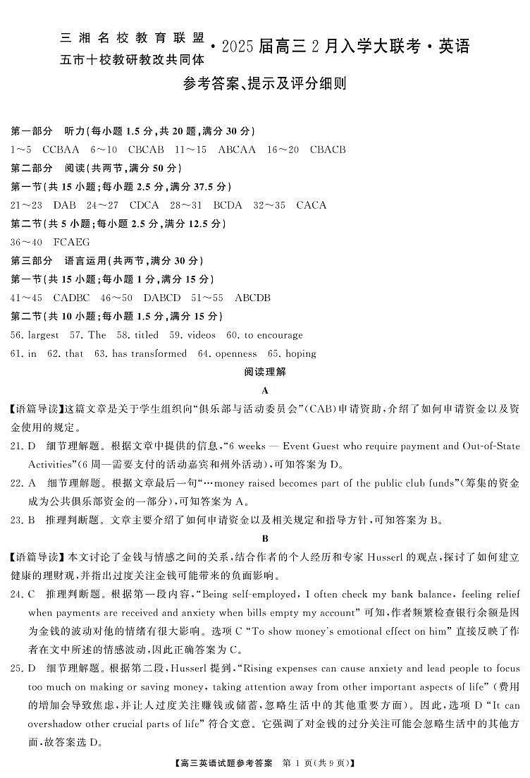 高三英语答案第1页