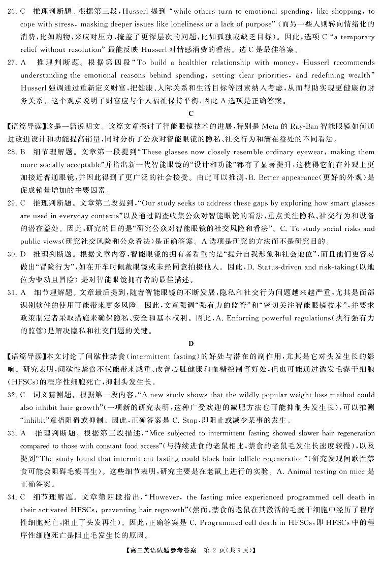 高三英语答案第2页