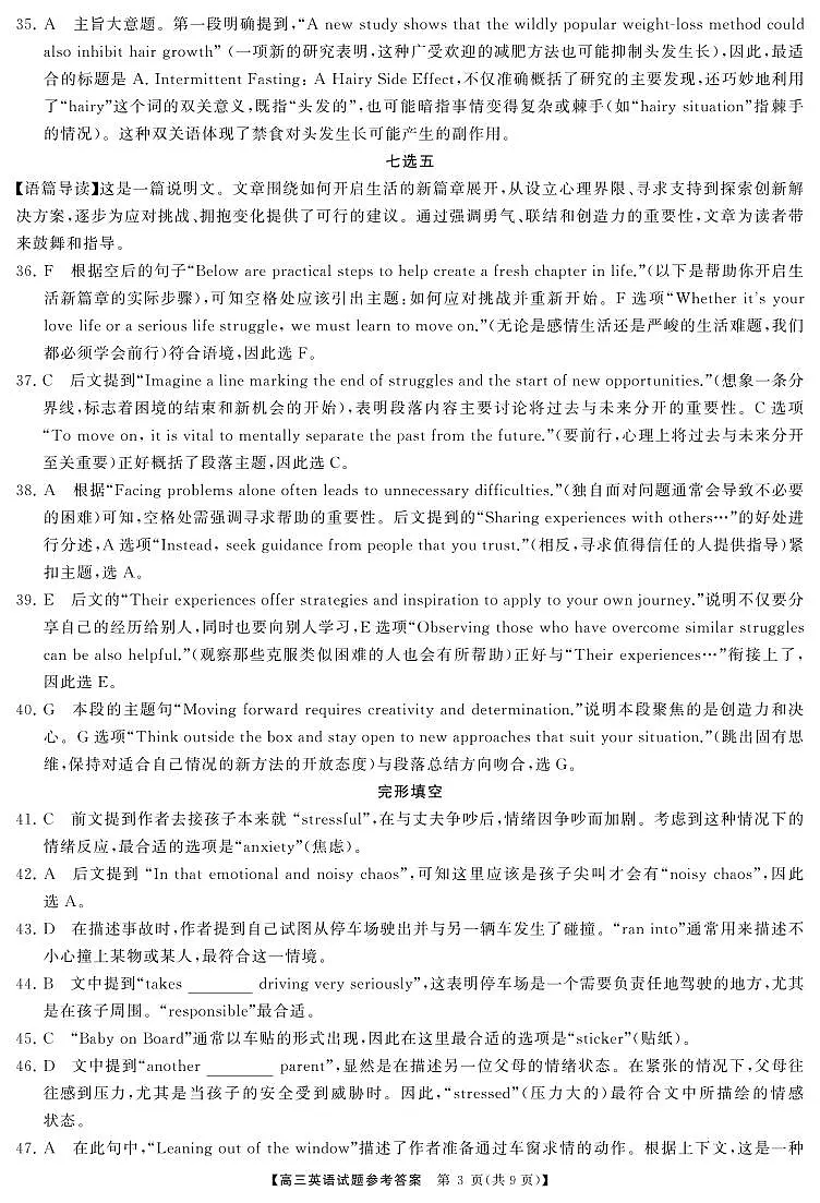 高三英语答案第3页