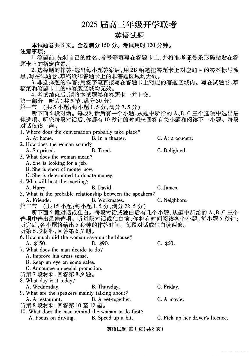 2025届山西省部分学校高三下学期2月开学联考考试英语试卷第1页