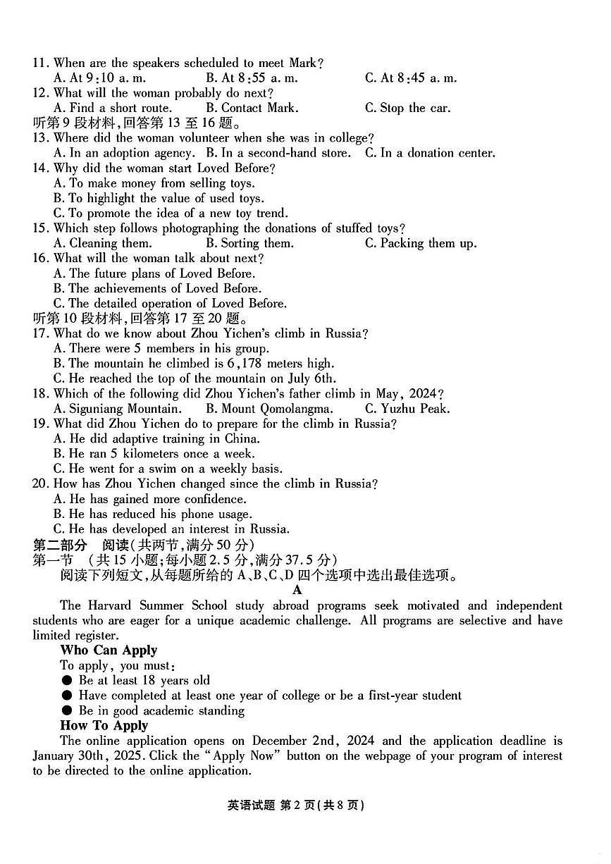 2025届山西省部分学校高三下学期2月开学联考考试英语试卷第2页