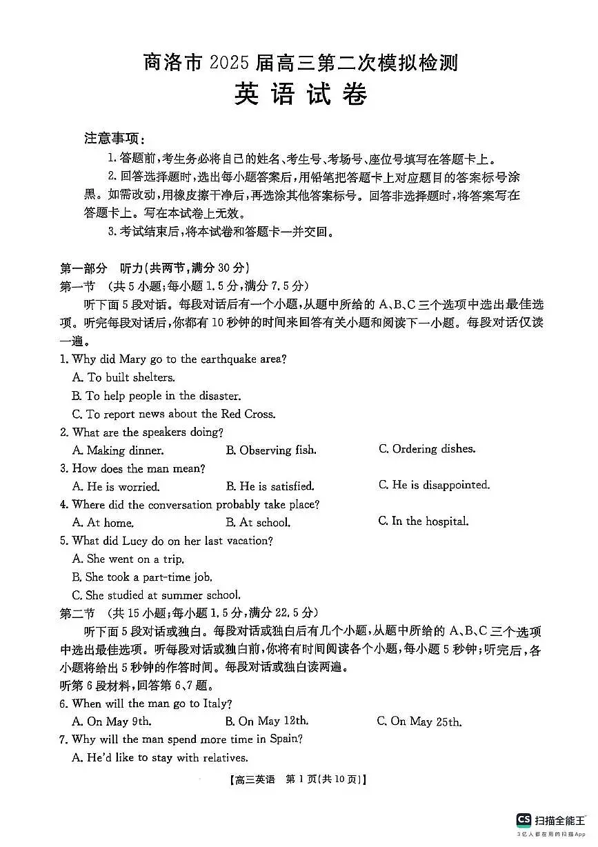 陕西省商洛市2025届高考二模考试英语试题无答案第1页