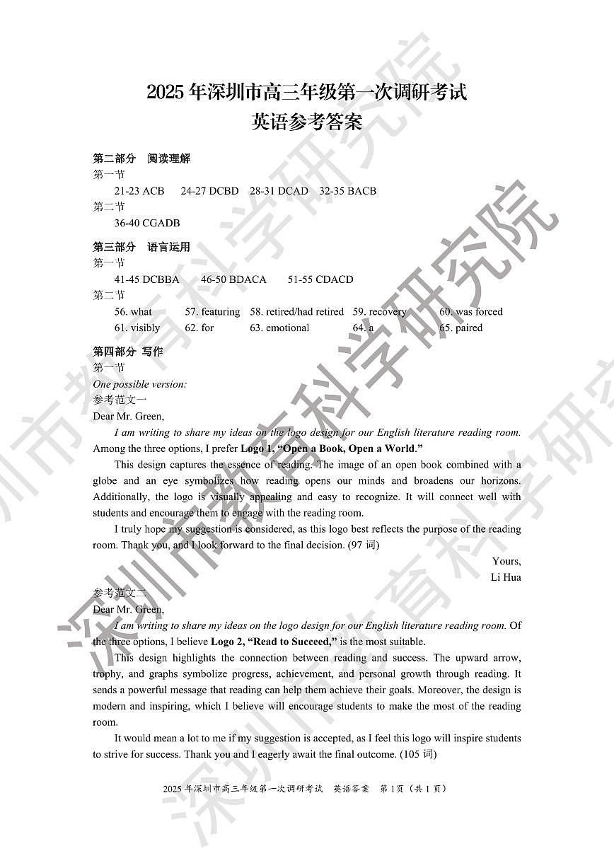 2025年深圳市高三年级第一次调研考试——英语答案第1页
