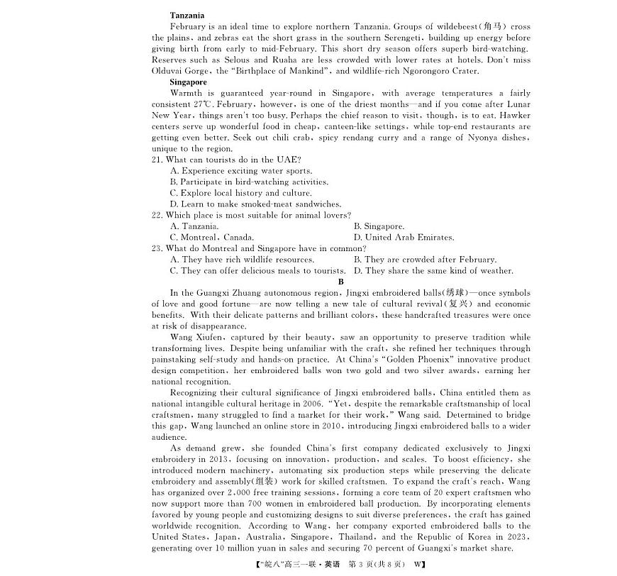 安徽省2026届“皖南八校”高三上学期第一次大联考英语试卷（无答案）第3页