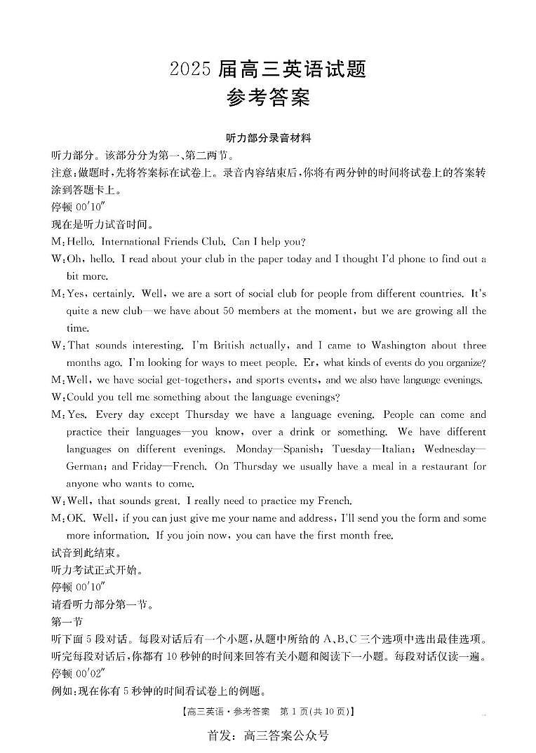 英语答案第1页