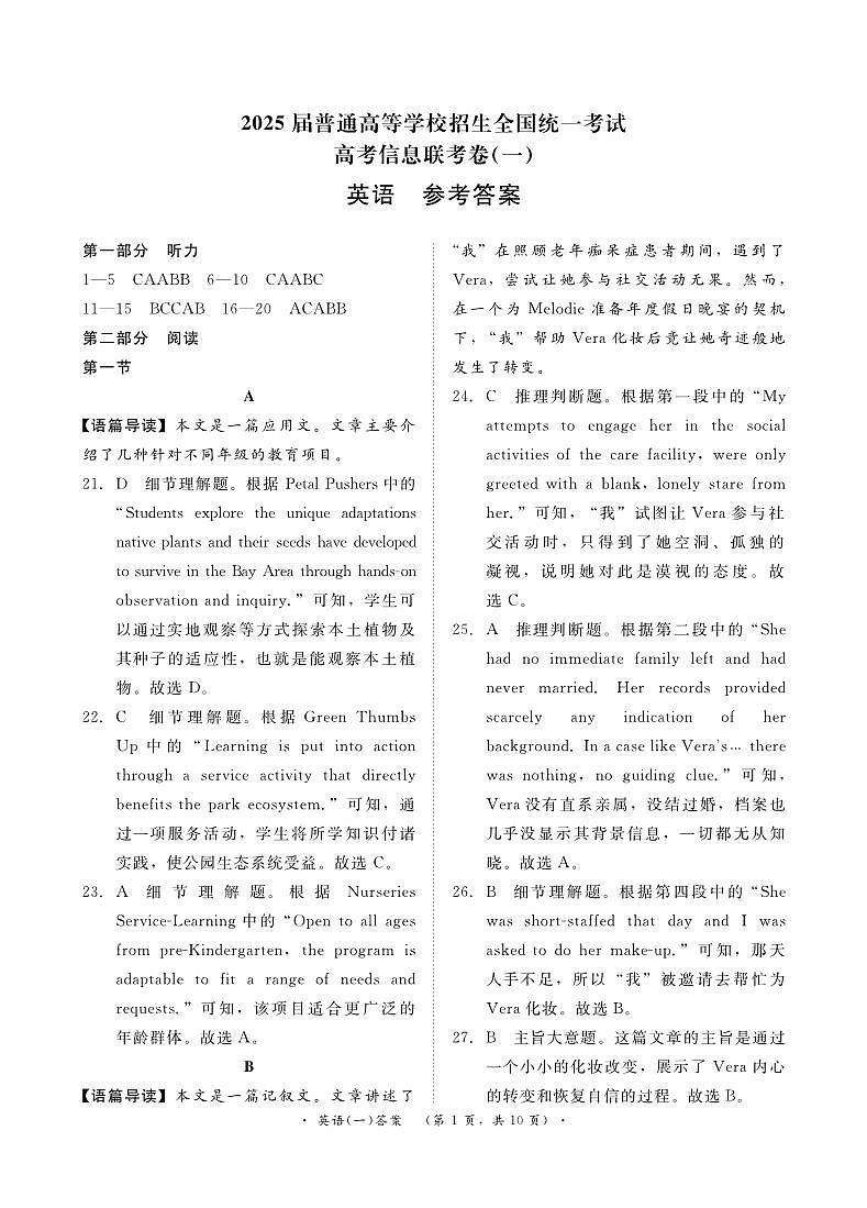 卷（一）英语答案 第1页