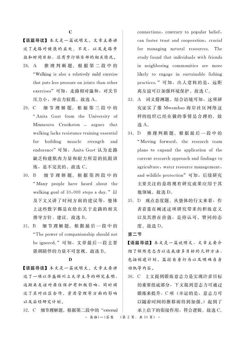 卷（一）英语答案 第2页