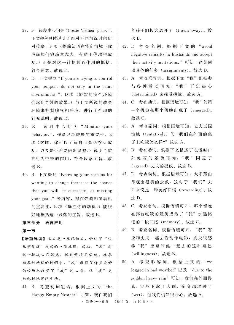 卷（一）英语答案 第3页