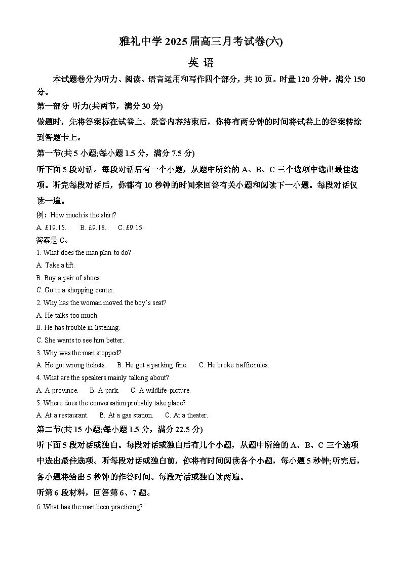 湖南省长沙市雅礼中学2024-2025学年高三下学期开学英语试题第1页