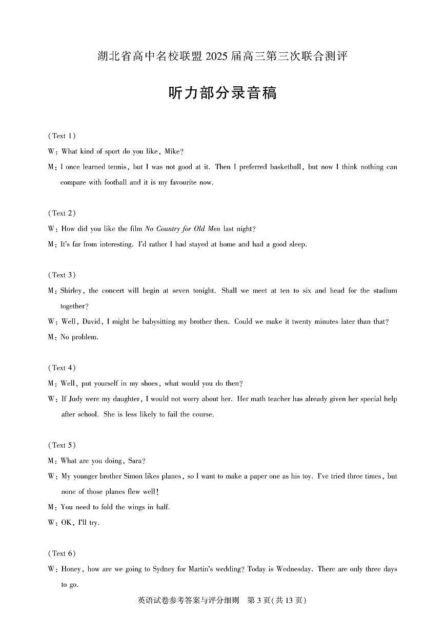 圆创2月收心考【英语答案】第3页