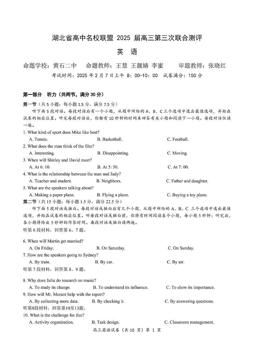 圆创2月收心考【英语试卷】第1页