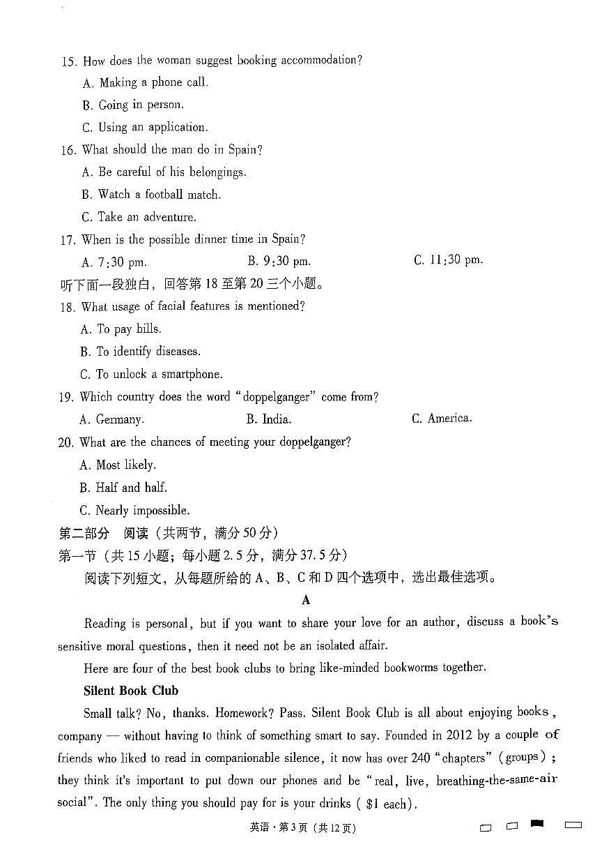 云南师范大学附属中学2025届高三下学期开学考试英语第3页