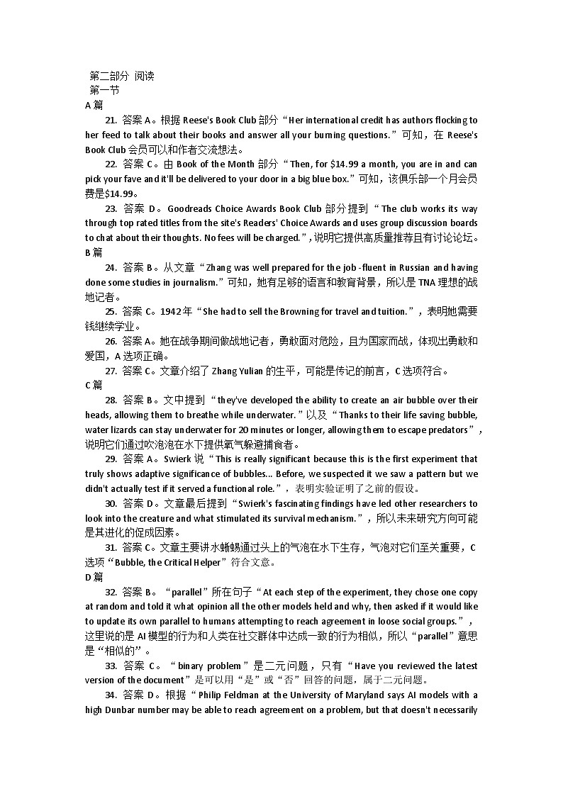 云南师范大学附属中学2025届高三下学期开学考试英语答案第1页