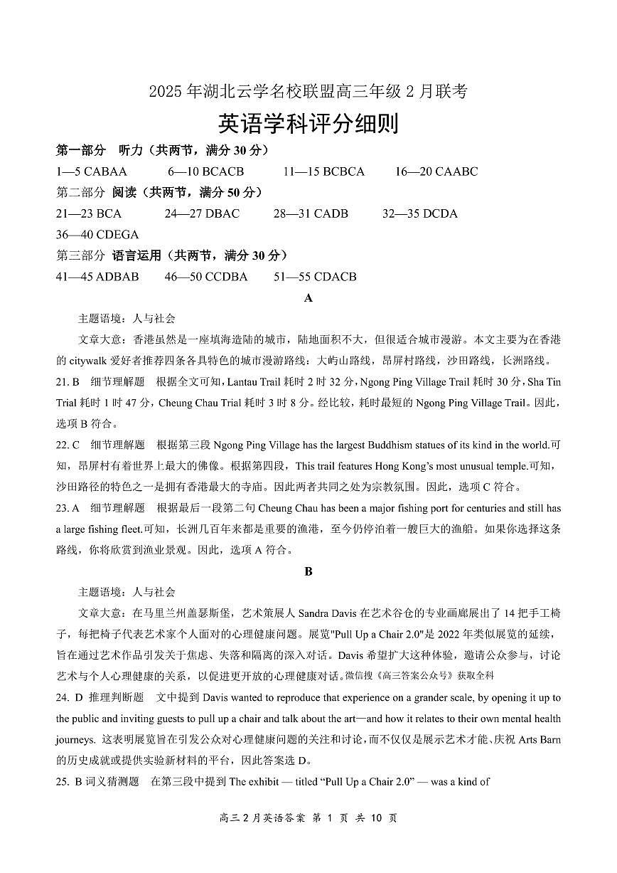 【云学联盟2月联考】英语答案第1页