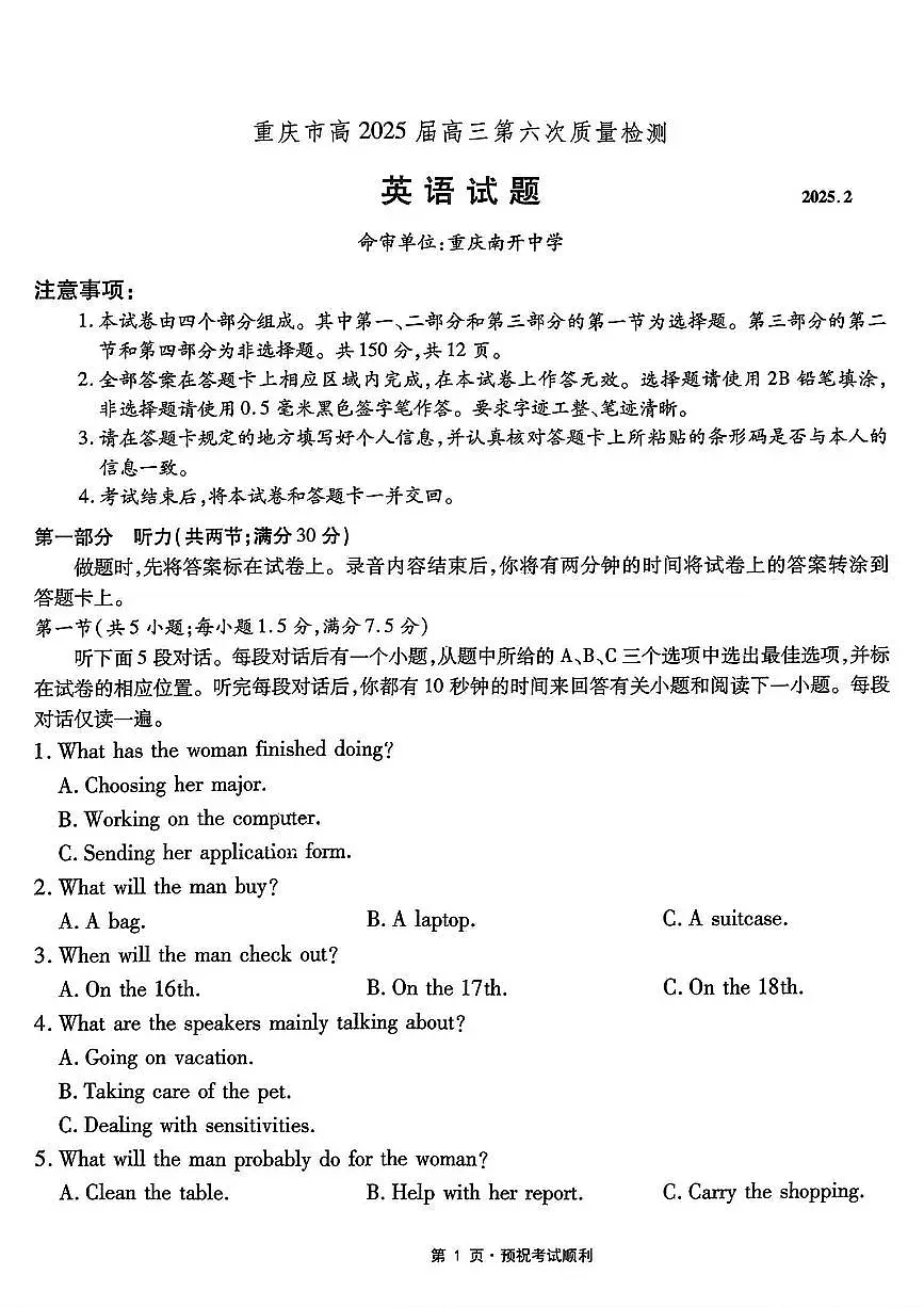 重庆市2025届高三第六次质量检测英语试卷（PDF版，含解析，含听力原文无音频）第1页