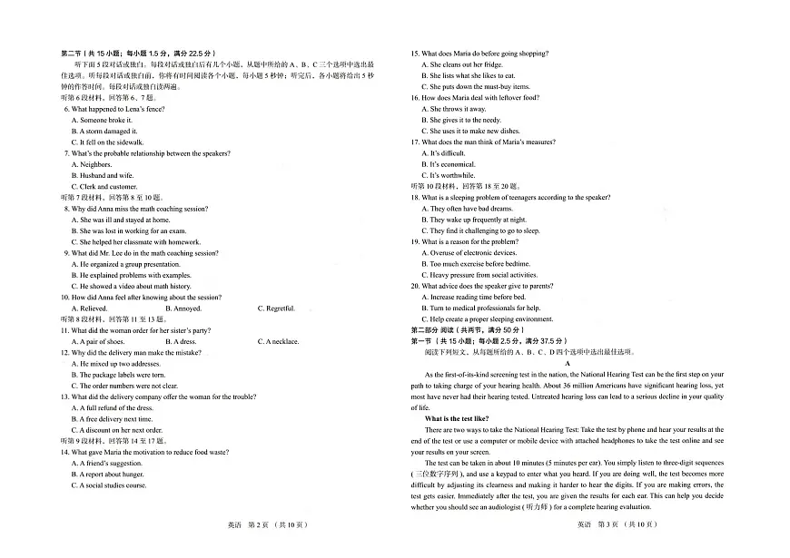 河北省保定市2025-2026学年高三上学期11月期中考试英语试卷第2页