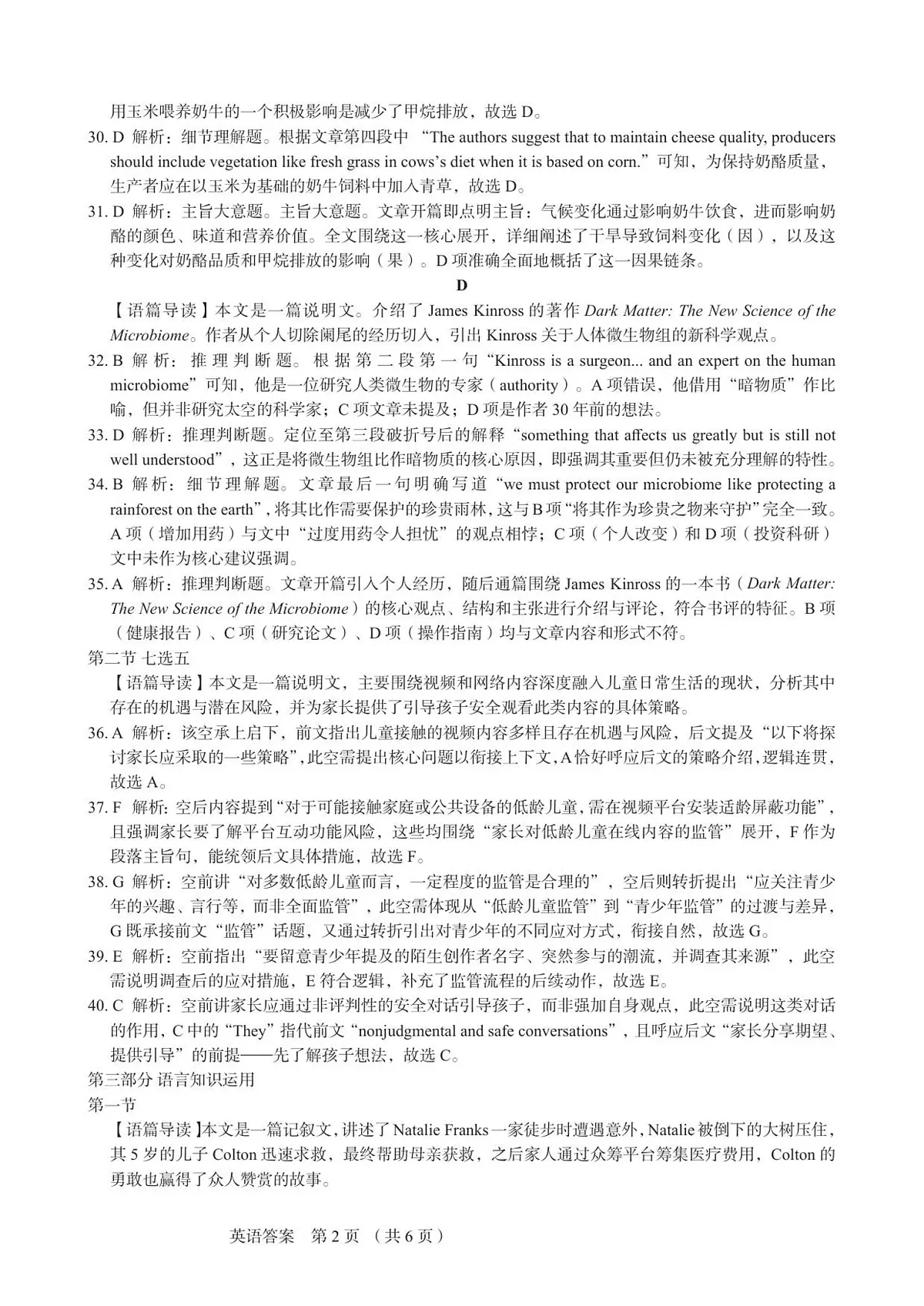 英语答案第2页