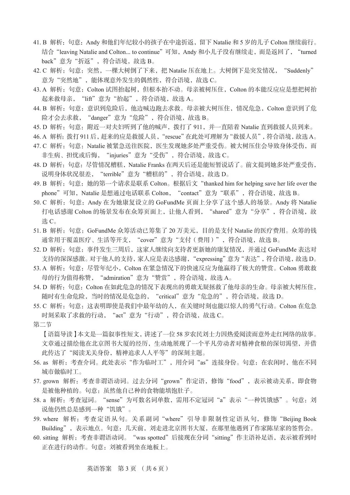 英语答案第3页