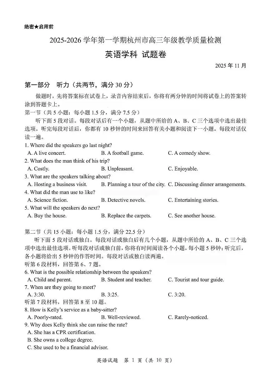 浙江省杭州市2026届高三上学期教学质量检测（一模）英语试卷（图片版，含音频）第1页