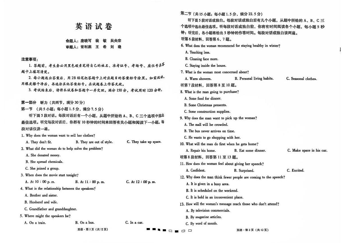 2025年贵阳市第一中学高三年级上学期高考适应性月考卷（一）英语试卷（无答案）第1页