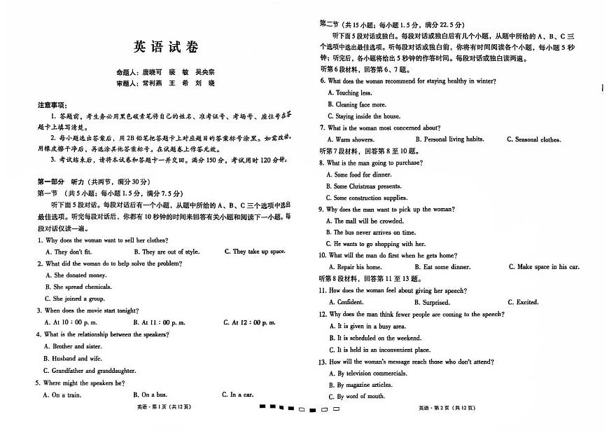 2025年贵阳市第一中学高三年级上学期高考适应性月考卷（一）英语试卷（无答案）第1页