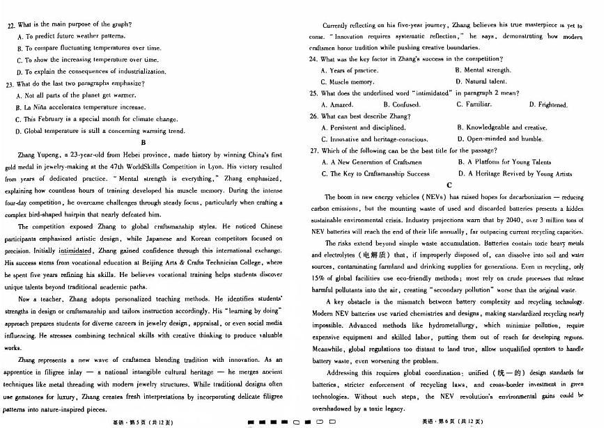 2025年贵阳市第一中学高三年级上学期高考适应性月考卷（一）英语试卷（无答案）第3页