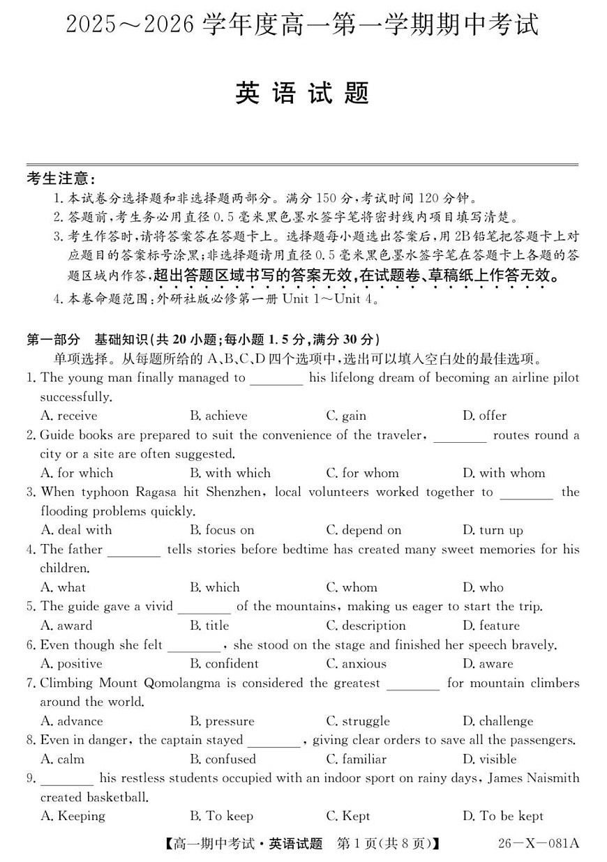 广东省深圳市深圳盟校2025-2026学年高一上学期11月期中考试英语试卷第1页