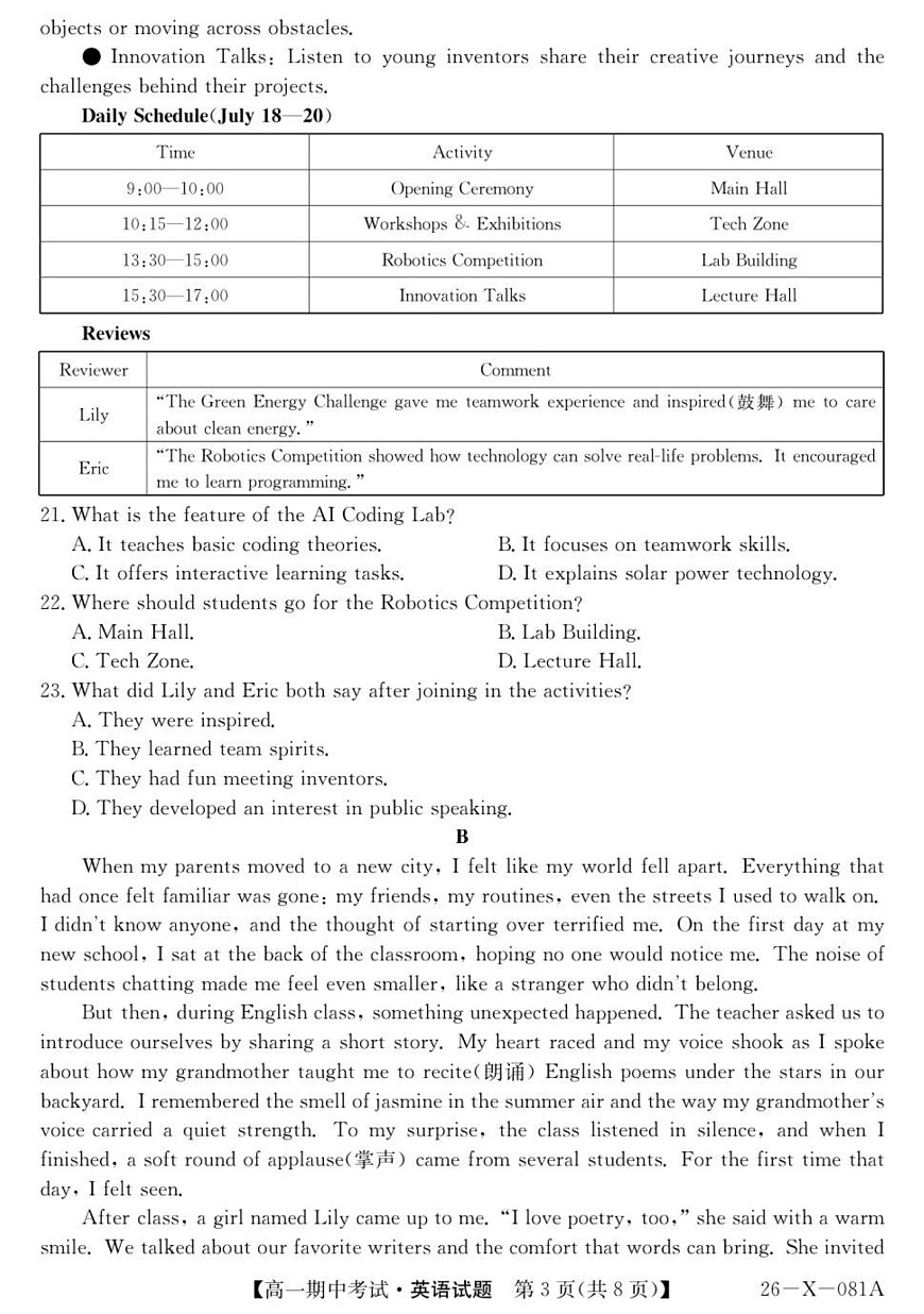 广东省深圳市深圳盟校2025-2026学年高一上学期11月期中考试英语试卷第3页