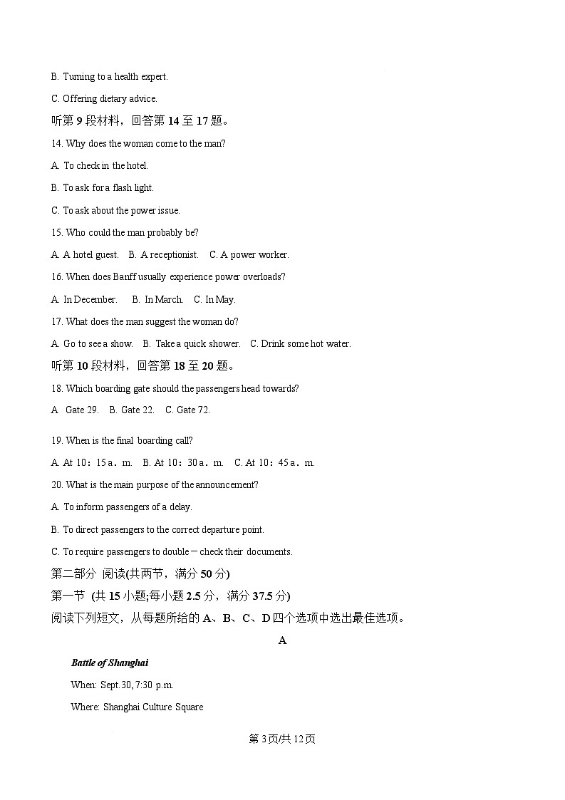 湖南省长沙市师大附中2025-2026学年高二上学期10月月考英语试卷第3页