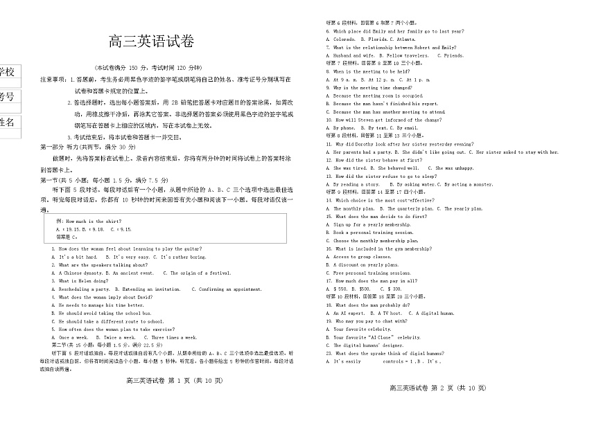 黑龙江新时代高中教育联合体2025-2026学年高三上学期11月期中联考英语试卷第1页