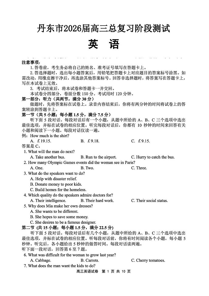 辽宁省丹东市2026届高三上学期高考一轮复习考试英语试卷第1页