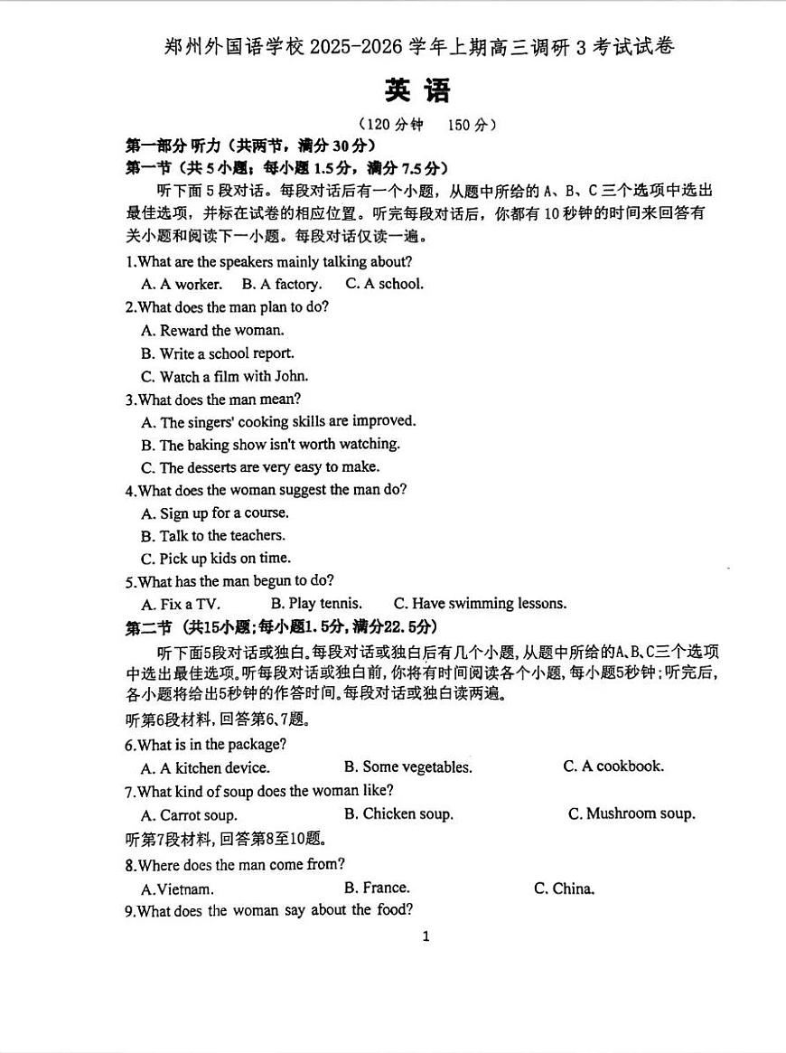 河南省郑州外国语学校2026届高三上学期10月月考英语试题+答案第1页