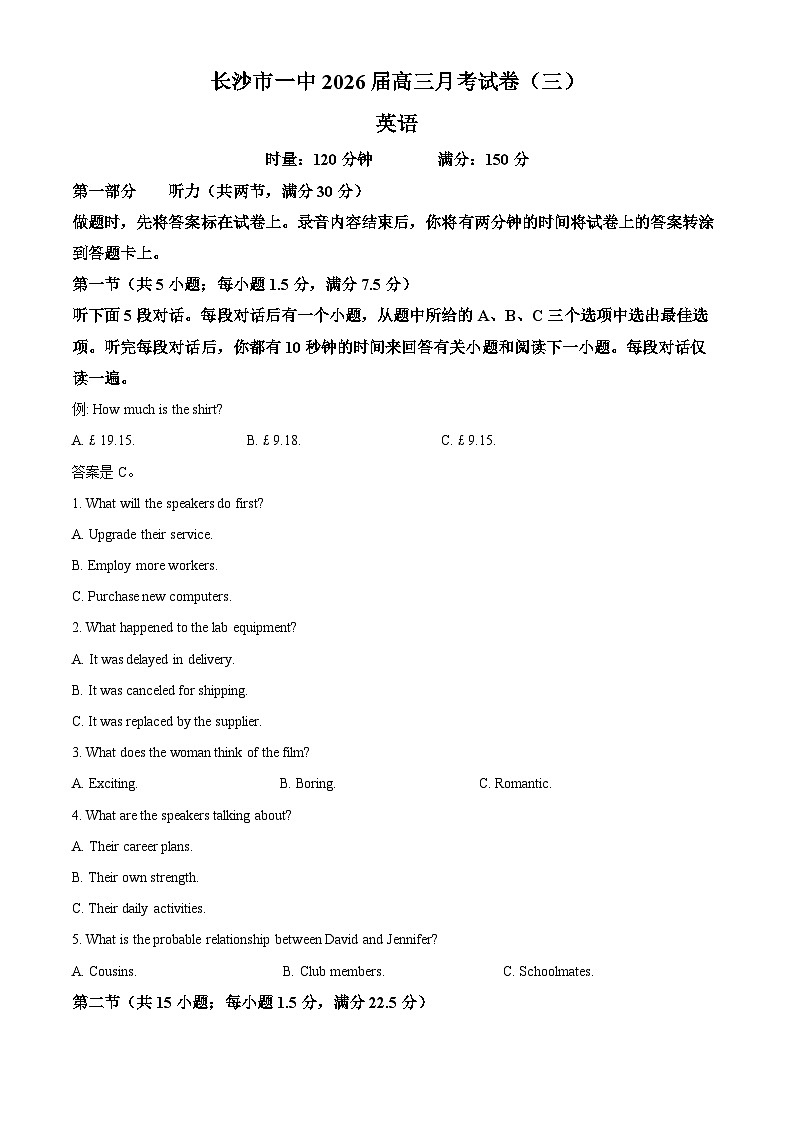 湖南省长沙市第一中学2025-2026学年高三上学期10月月考英语试题（原卷版）第1页