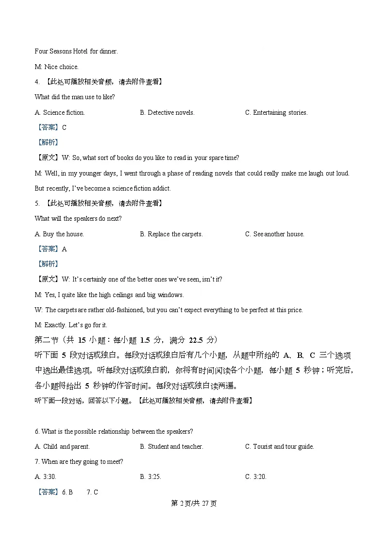 2026届浙江省杭州市高三一模英语试题 Word版含解析第2页