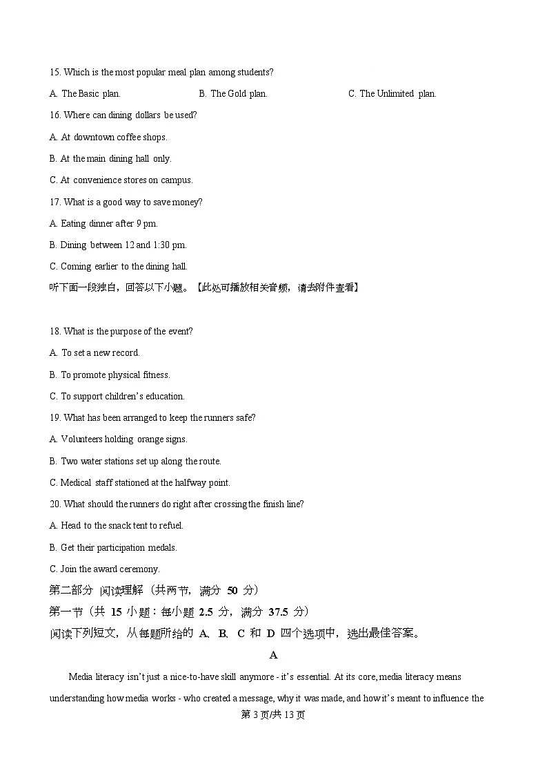 2026届浙江省杭州市高三一模英语试题 Word版无答案第3页