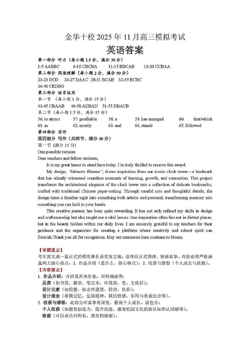 202511金华十校高三英语答案第1页