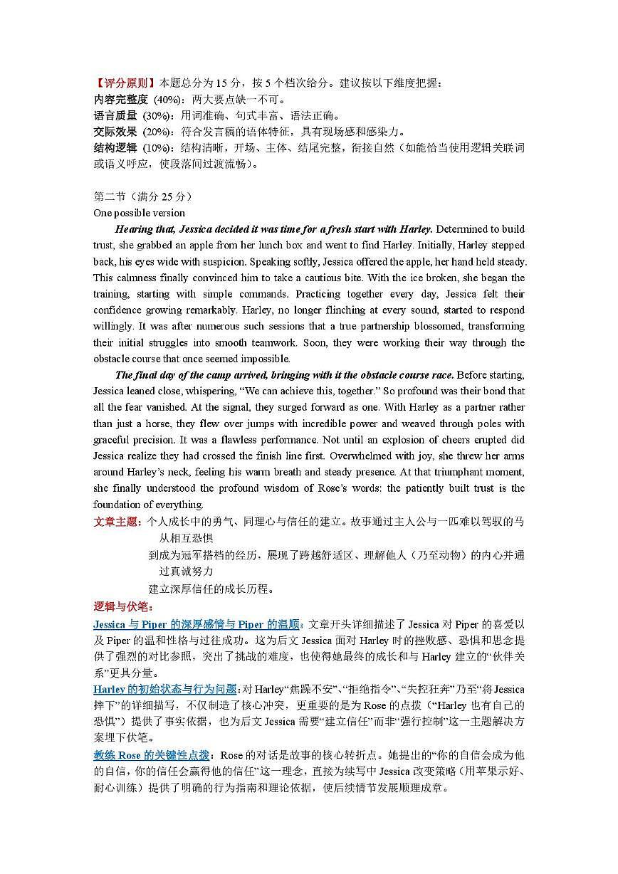 202511金华十校高三英语答案第2页