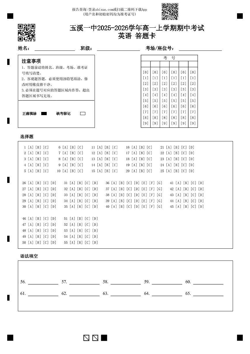 玉溪一中2025-2026学年高一上学期期中考试英语 答题卡第1页