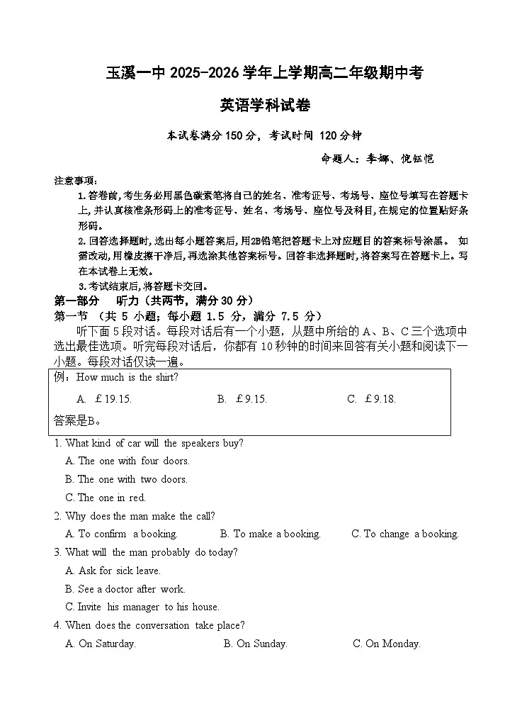 高二期中试题第1页