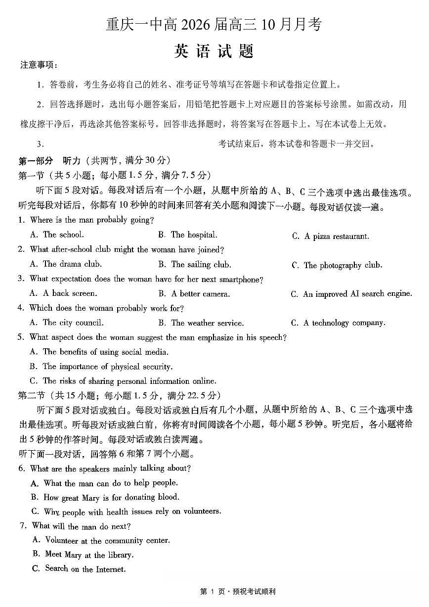 重庆市第一中学2026届高三上学期10月月考英语试卷试卷+答案第1页