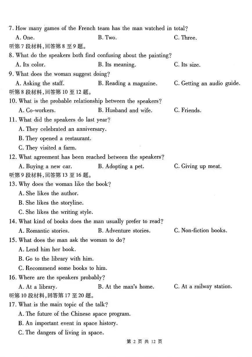 重庆市南开中学2026届高三上学期第二次质量检测英语试卷（无答案）（无听力原文）第2页