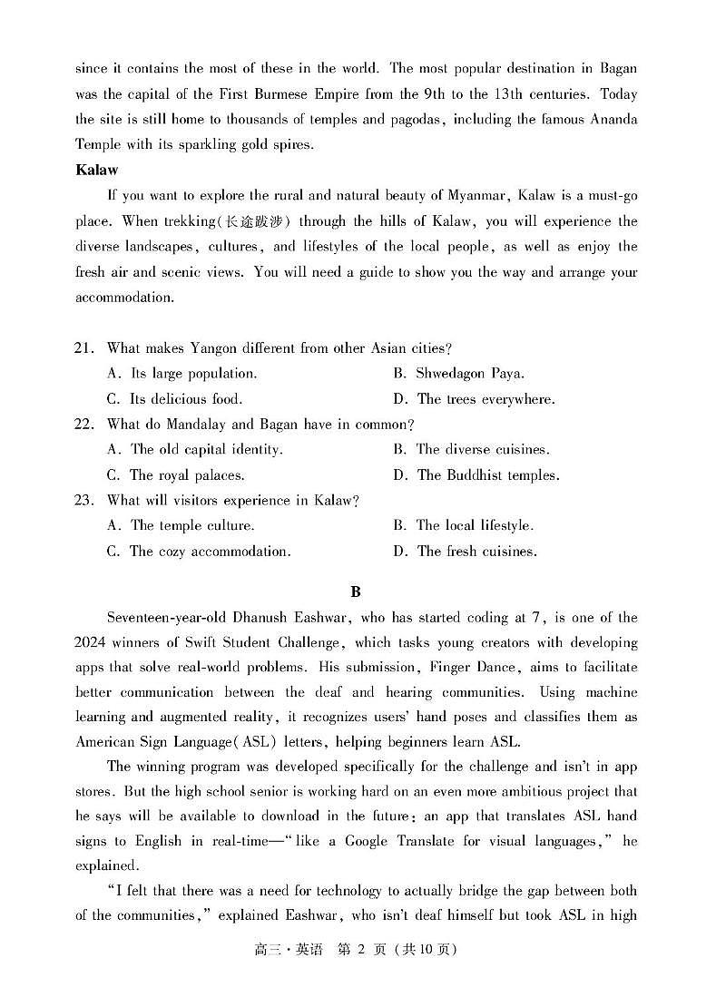 肇庆高三一模试卷·英语第2页