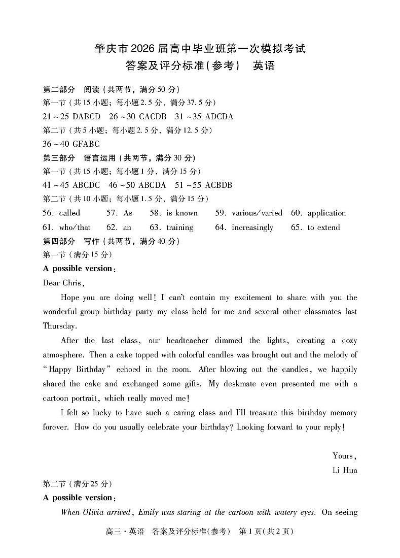 肇庆高三一模答案·英语第1页