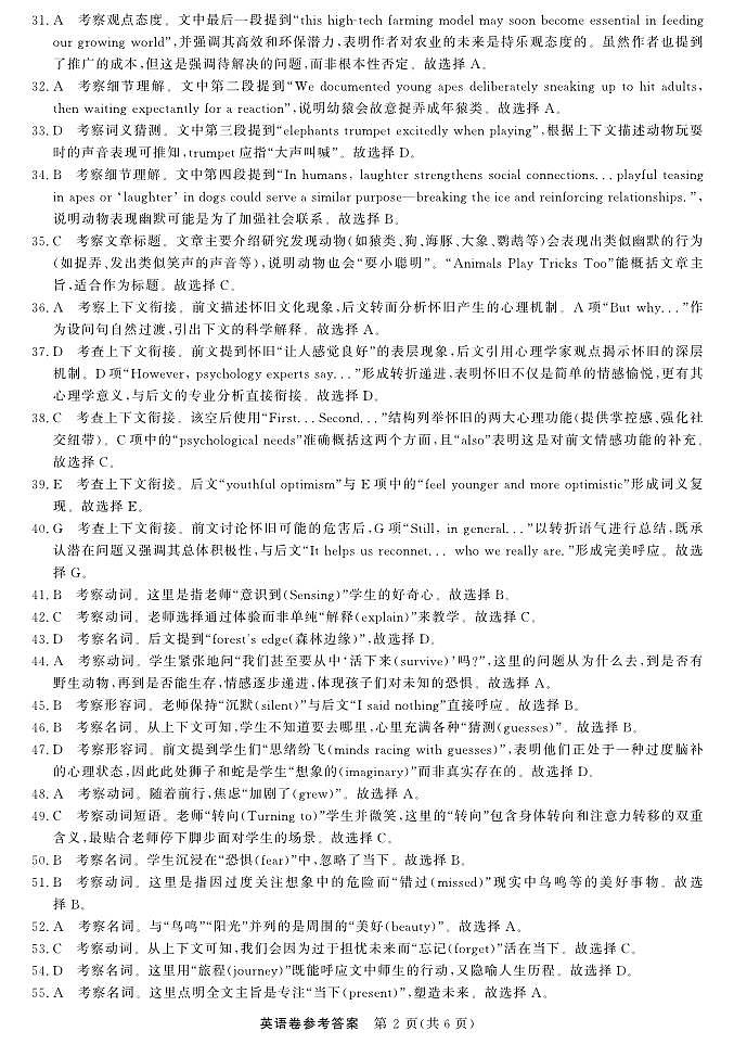 英语-浙江强基联盟2025年10月高三联考DA(1)第2页