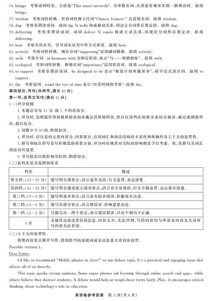 英语-浙江强基联盟2025年10月高三联考DA(1)第3页