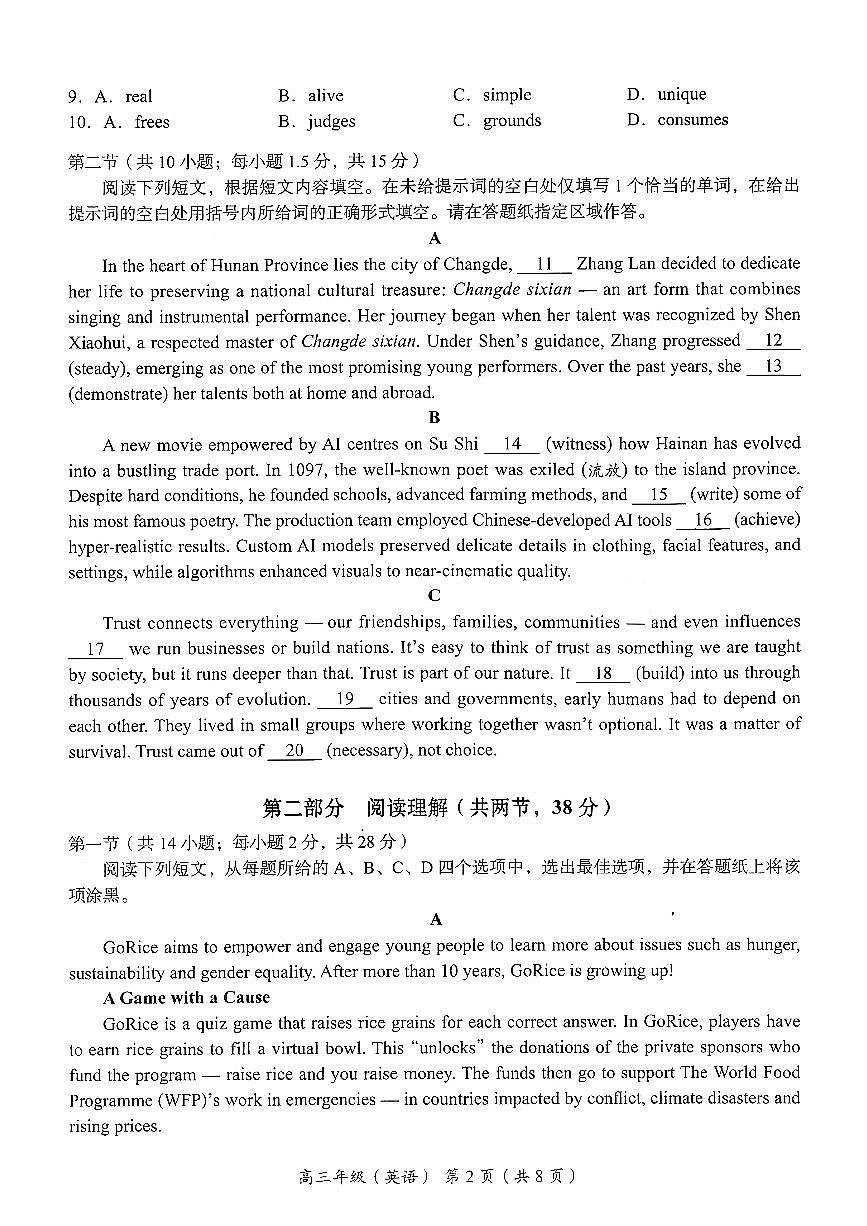 北京市海淀区2025-2026学年高三上学期期中考试英语试题第2页