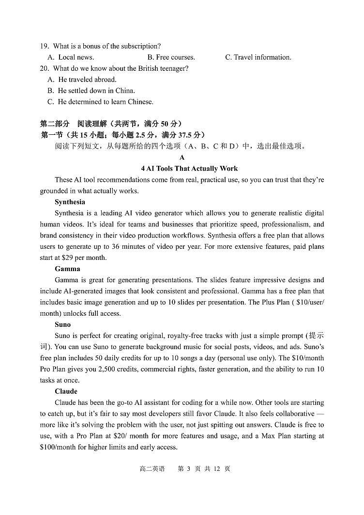 英语-黑龙江省哈三中2025-2026学年度上学期高二学年期中考试题及答案第3页